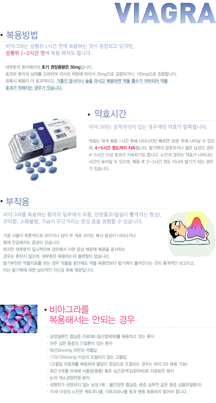 비아그라 구매